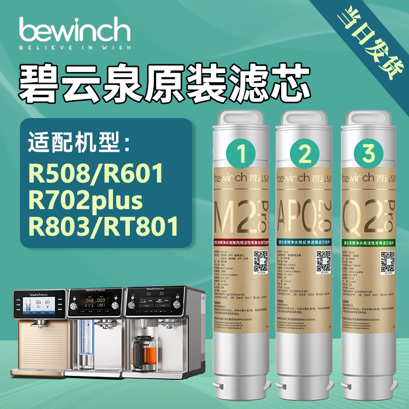 碧云泉N9极光/曙光/浮光列滤芯