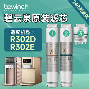 碧云泉官網(wǎng)G5浮世金凈水器濾芯R302E 凈水機(jī)濾芯 正品 R302D原裝