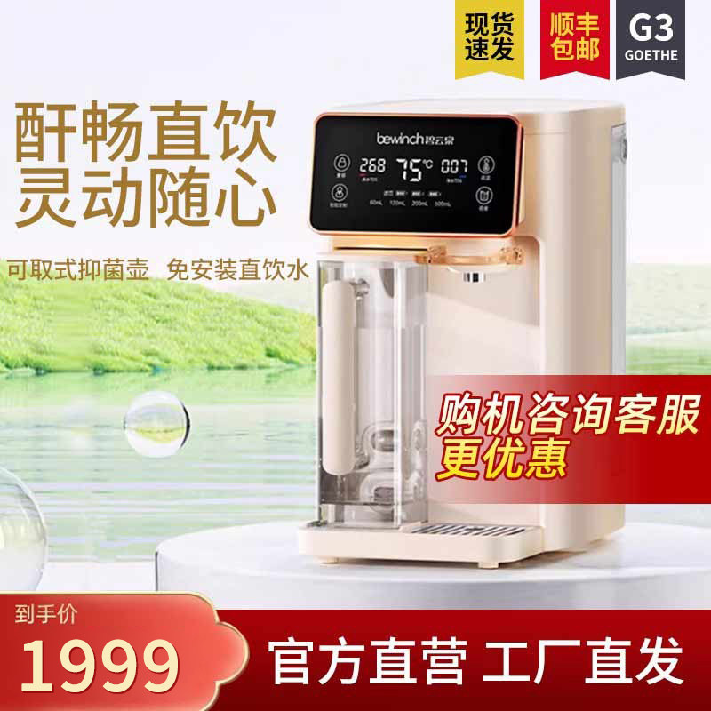 碧云泉G3净水器纯净水器免安装台式家用直饮水机加热RO反渗透过滤