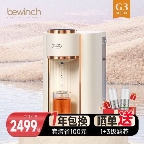 碧云泉G3Pro慕可净水器家用直饮净水机智能即热一体式台式饮水机