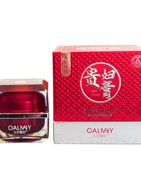 卡尔曼尼美白祛斑养颜贵妇膏红色硬盒亮肤润肤持妆护肤正品