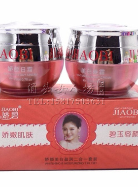 正品娇碧红色二件套装娇颜亮白盈润二合一日霜晚霜嫩肤保湿化妆品