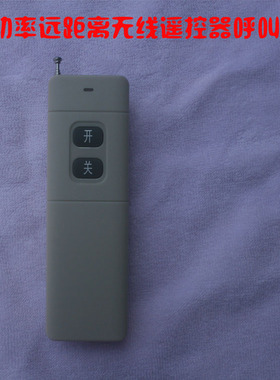 315M1527芯片大功率超远距离无线遥控器无线紧急按钮1000米