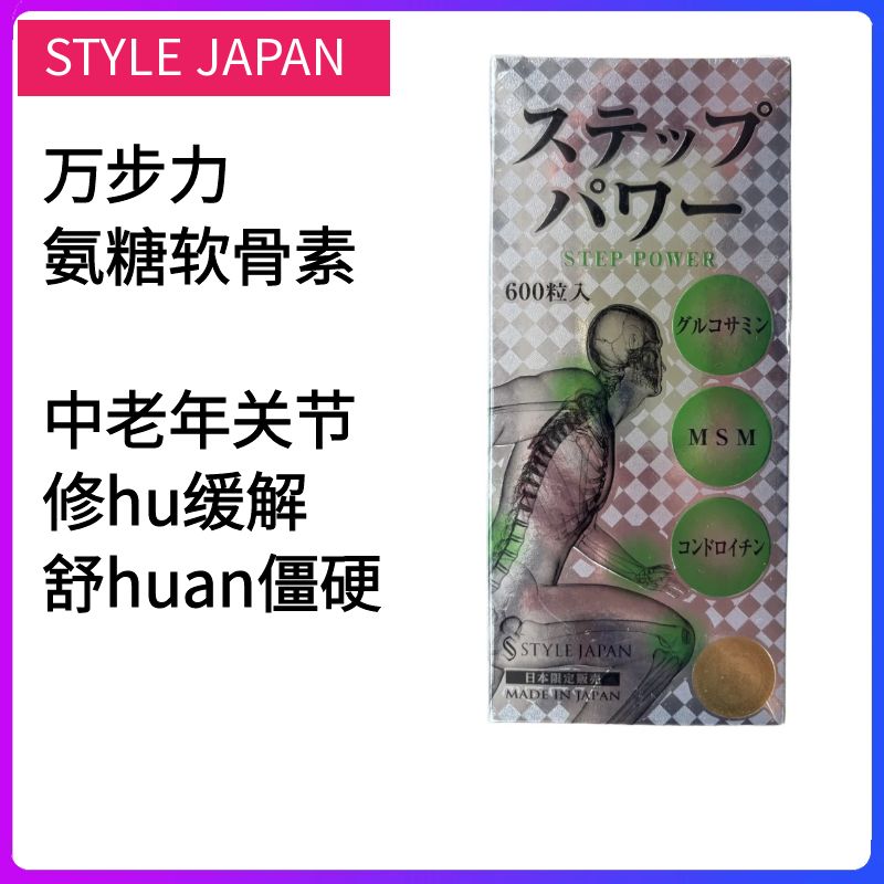 日本STYLE JAPAN富山万步力氨基葡萄糖软骨素600粒中老年关节膝盖