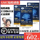 日本AMC缩醛磷脂胶囊中老年记忆力健忘思维认知减退保健 现货