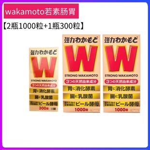 日本WAKAMOTO若素若元肠胃益生菌W胃胀气宿便健胃消化酵素2300粒