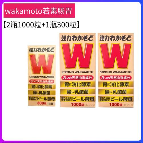 wakamoto若素益生菌胀气宿便