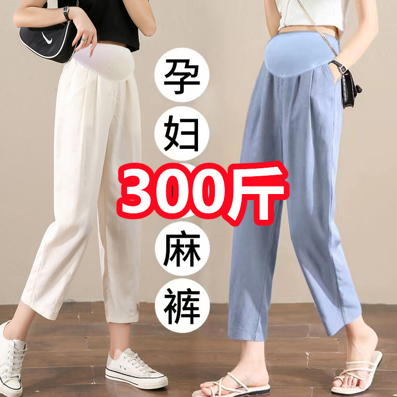 大码孕妇裤夏季薄款丝棉九分