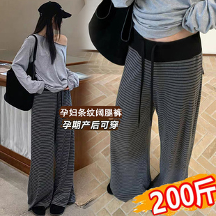300宽松休闲条纹长裤 大码 春秋加绒裤 2026新款 显瘦200斤 孕妇阔腿裤