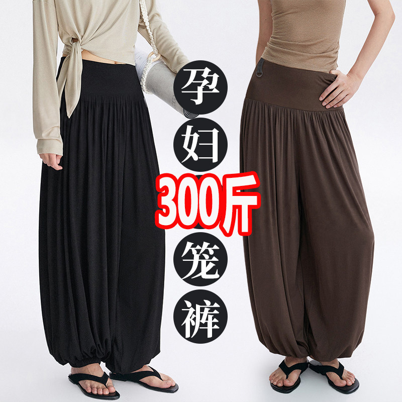 大码孕妇裤夏季薄款外穿莫代尔长裤300灯笼裤垂感阔腿束脚裤200斤