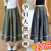 孕妇阔腿裤 外穿小个子抽绳半身裙裤 2026夏季 九分裤 200斤 薄款 大码