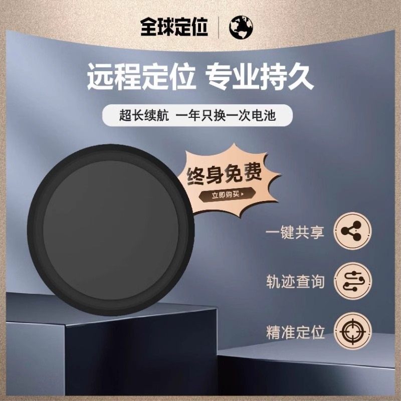 儿童老人全球定位器汽车定位仪FindMy宠物狗狗猫咪跟踪防丢定位,3C数码配件,数码防丢器保护套,淘宝优惠券,粉丝福利购,淘宝优惠卷