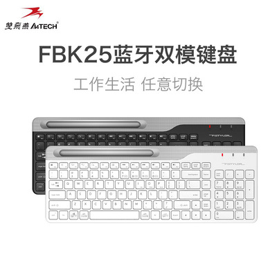 双飞燕FBK25蓝牙无线双模单键盘104键布局办公耐用外接笔记本键盘