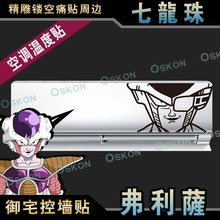 七龙珠弗利萨日本个性创意挂壁式空调温度数字装饰贴纸墙贴车身贴