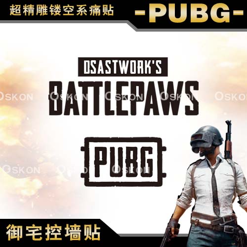 pubg吃鸡绝地求生logo标题标志游戏周边墙贴痛车贴机箱旅行箱贴纸