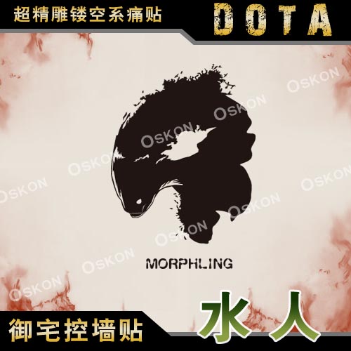 dota2水人 变体精灵英雄个性动漫游戏周边墙贴痛车贴网吧玻璃装饰