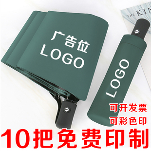 实用小礼品定制logo伴手高端公司商务开业活动广告宣传赠客户雨伞