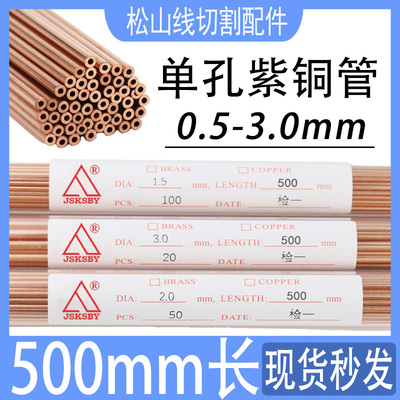 JSKSBY穿孔机电极丝电极管紫铜管