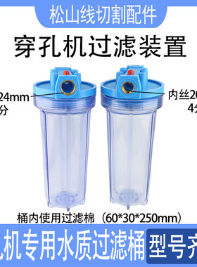 穿孔机过滤瓶打孔机过滤杯蓝色过滤桶绕线棉PP棉过滤器装置60*250