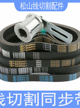 线切割同步带210220 230XL 5M500 5M525 5M535 545 575 590 5M755