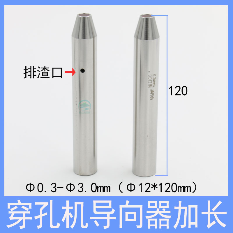 穿孔机导向器加长眼模0.5 0.8 1.0导嘴导咀打孔机眼膜120长导套3