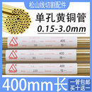 穿孔机铜管单孔黄铜管400导向器电极管JSKSBY打孔丝0.15电极丝3.0