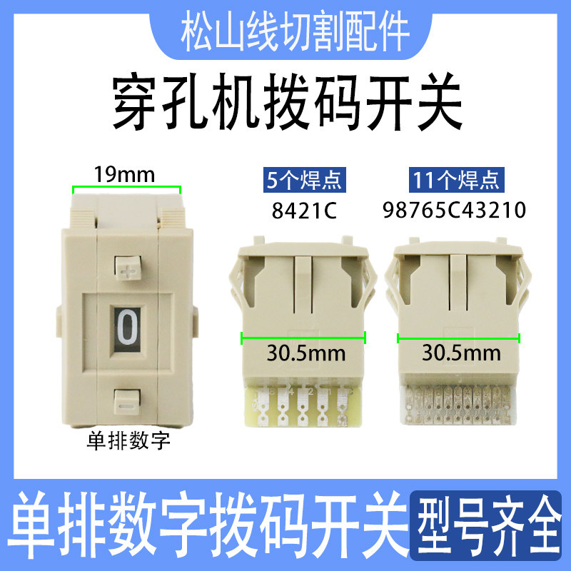 穿孔机拨码开关单排双排5焊脚10