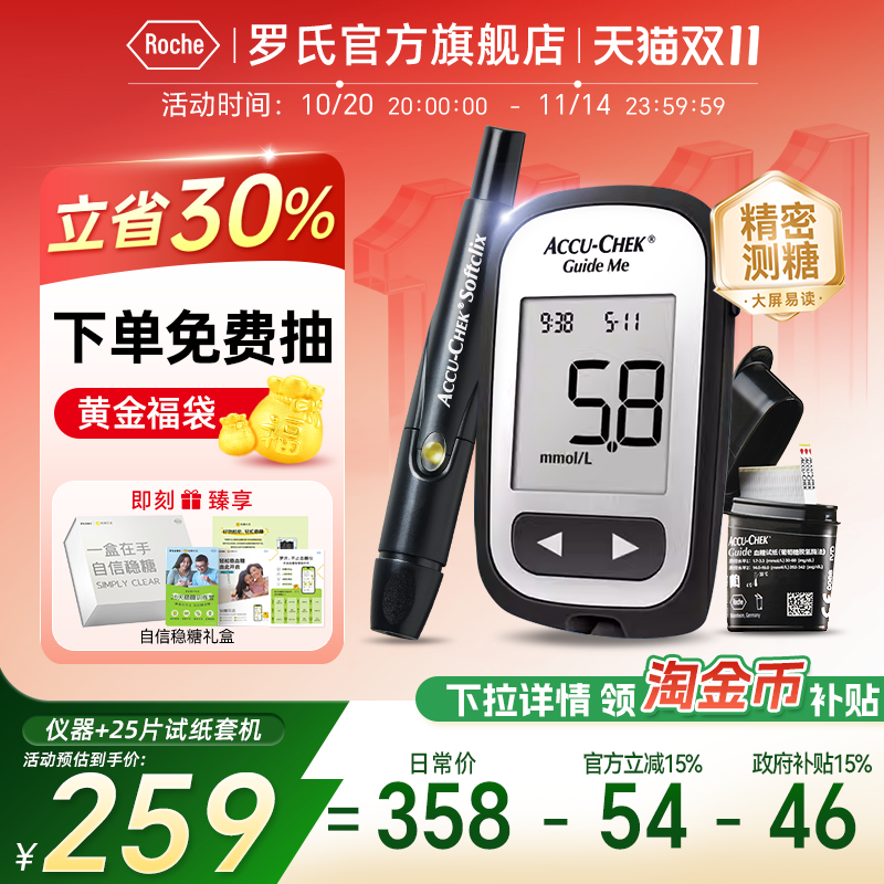 【国家补贴】罗氏智航觅血糖蓝牙