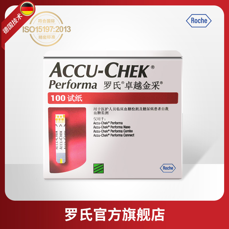 【兑换卡专属】罗氏卓越金采试纸100片