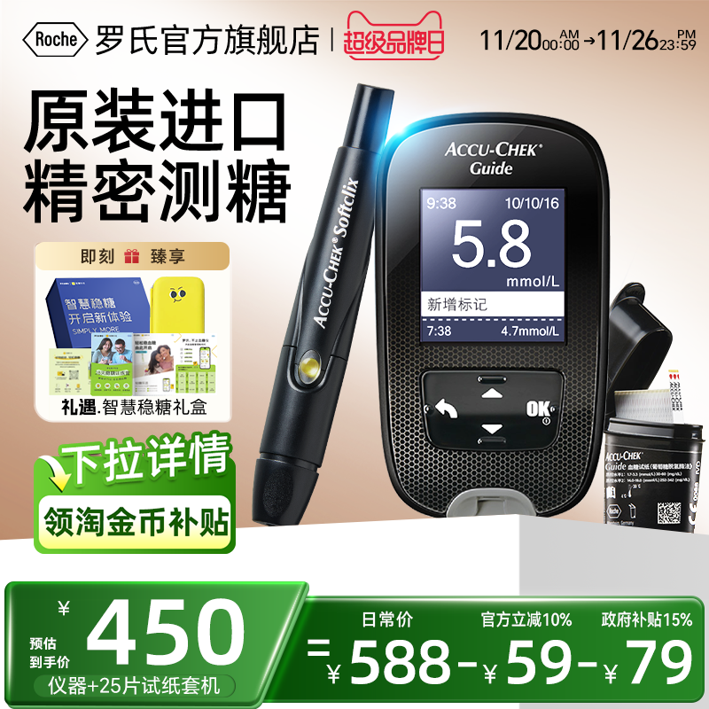 【国家补贴】罗氏智航进口血糖仪