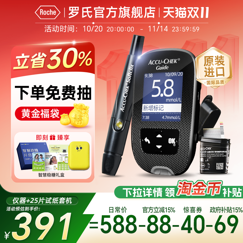 【国家补贴】罗氏智航进口血糖仪