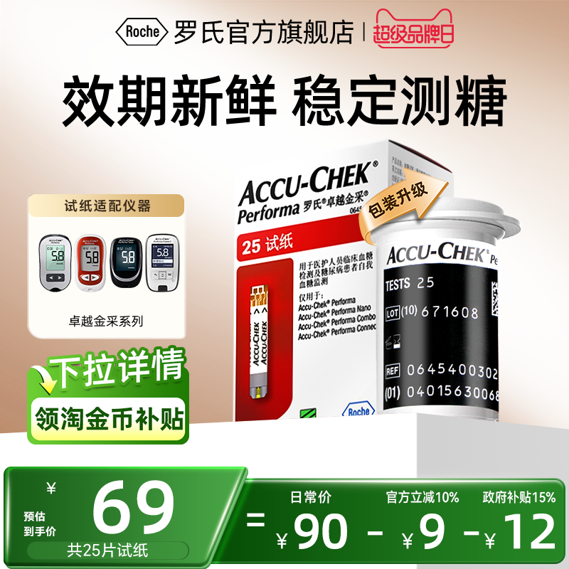 【罗氏】卓越金采血糖试纸采血针