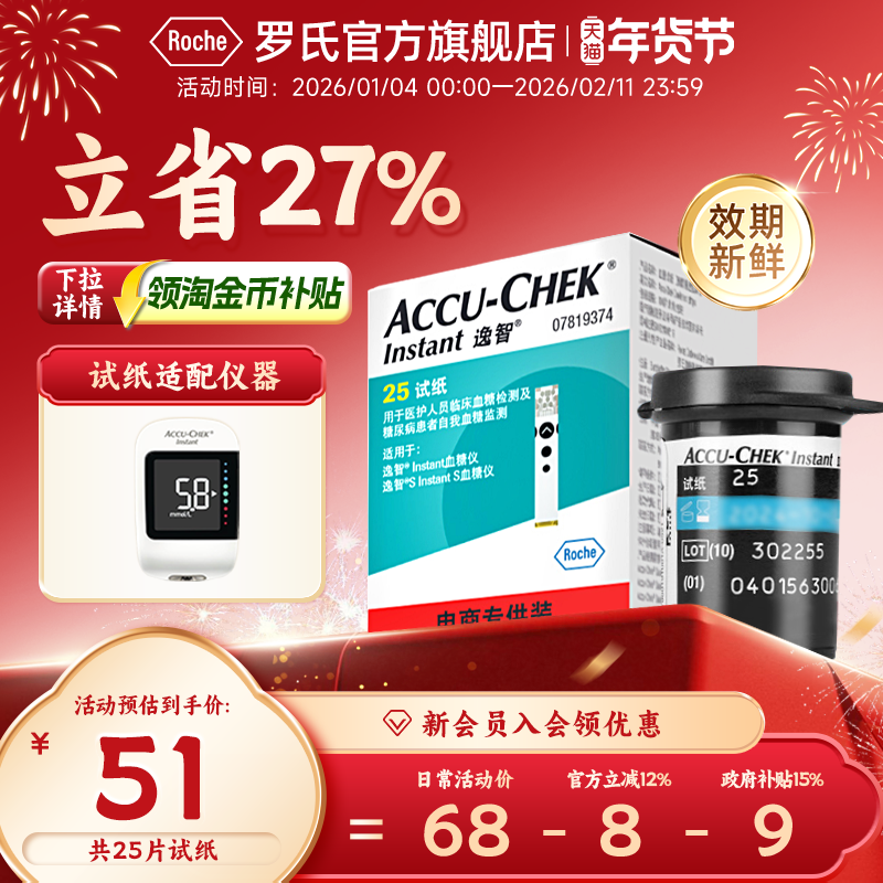 【罗氏官方旗舰店】罗氏逸智Instant血糖试纸老人采血针 家用低痛,医疗器械,血糖用品,淘宝优惠券,粉丝福利购,淘宝优惠卷