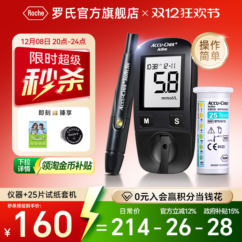 【罗氏】活力进口血糖仪家用检测