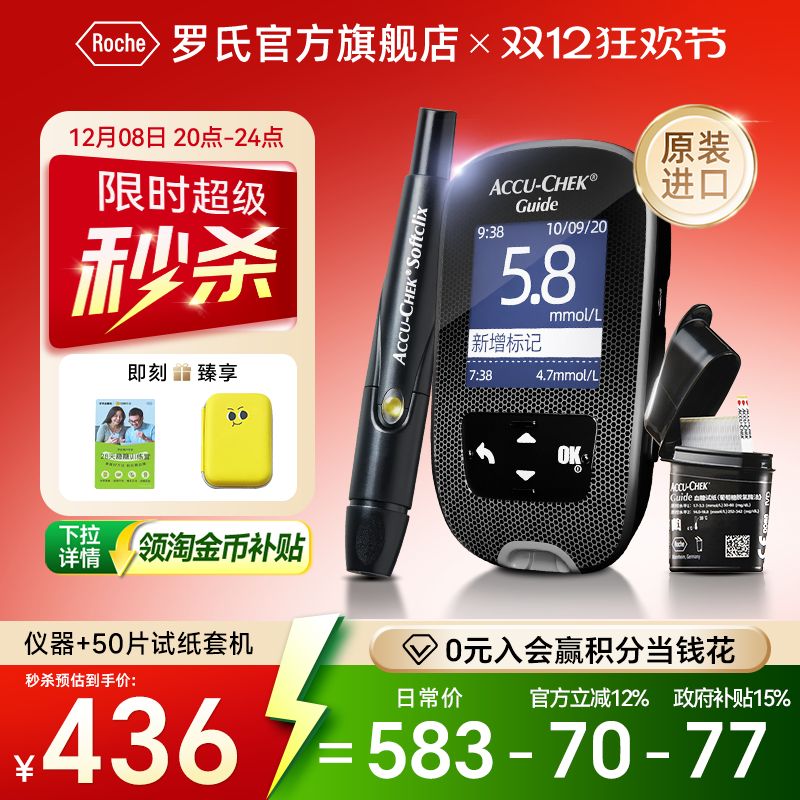 【罗氏】进口智航血糖仪医院同款