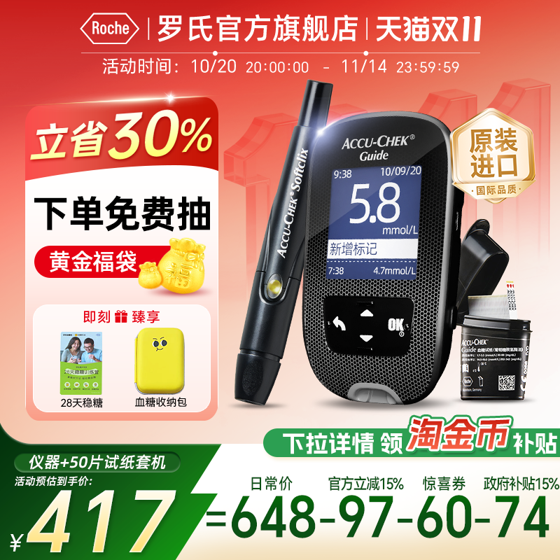 【罗氏】进口智航血糖仪医院同款