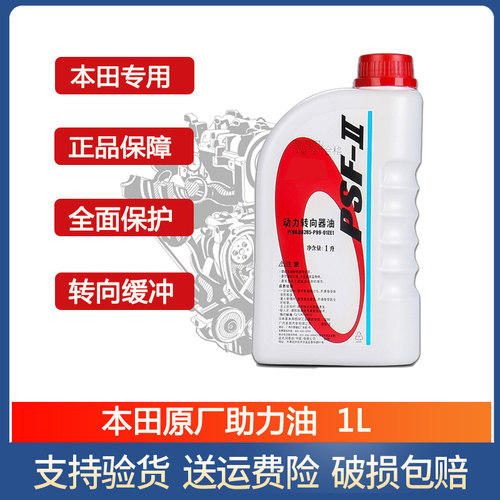 本田思域CRV奥德赛 雅阁 歌诗图锋范飞度助力油方向机油助力泵油