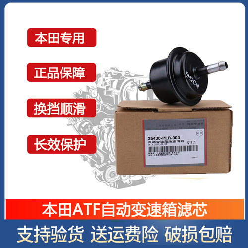 适用于本田飞度锋范雅阁CRV思域奥德赛自动变速箱滤芯器波箱油格