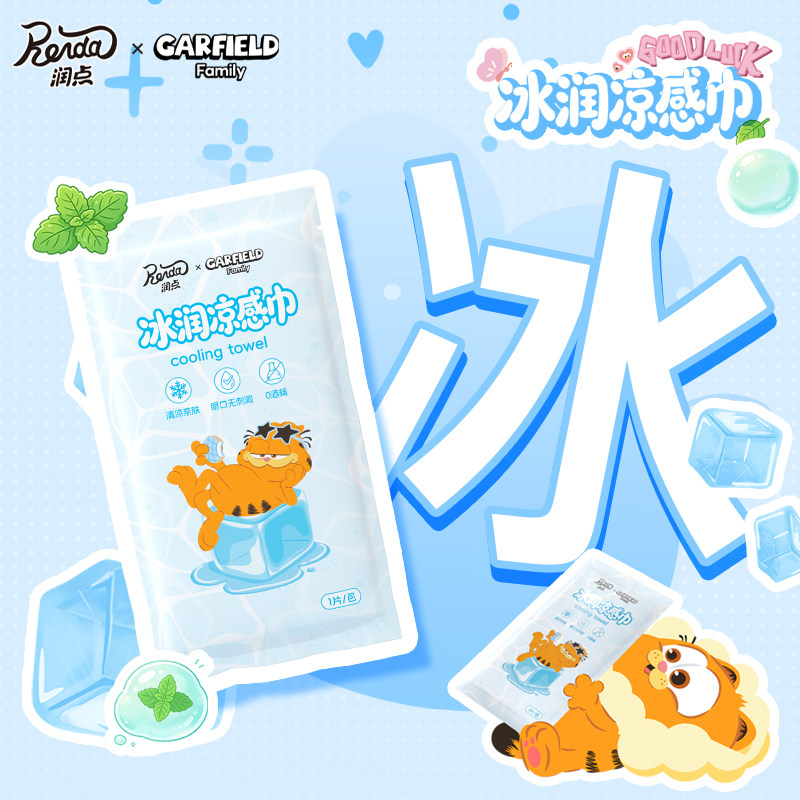 润点冰润凉感巾户外运动降温便携