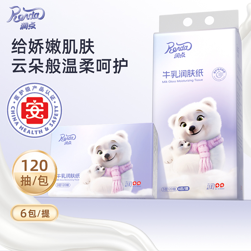 润点牛乳润肤纸宝宝适用云柔巾