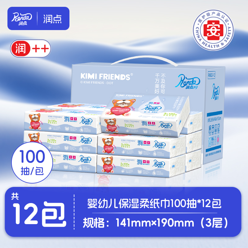 润点r9婴儿柔纸巾3层100抽