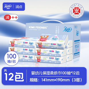 润点婴儿柔纸巾新生宝宝手口专用超柔保湿云柔乳霜纸巾3层云柔巾