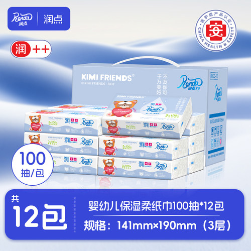 润点婴儿手口云柔保湿纸巾3层