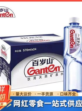 百岁山矿泉水348ml570ml毫升整箱小瓶装办公家用饮用水天然水批发