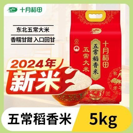 十月稻田五常稻香米5kg家用东北大米量大价优粮油批发食用大米