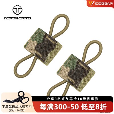 整理带消光弹力织带环TOPTACPRO