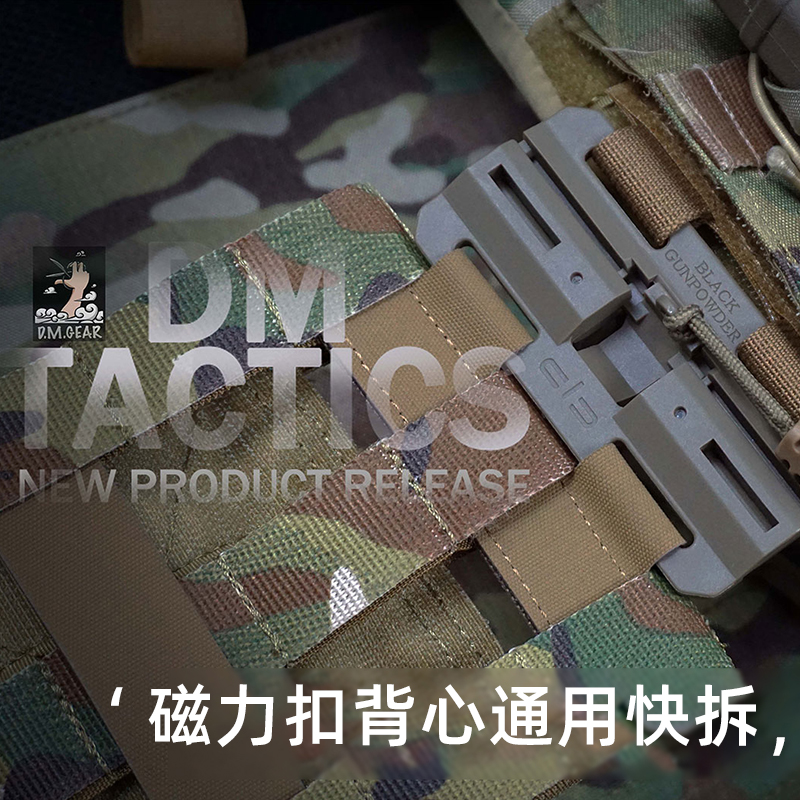 DMGear黑科技磁力扣战术背心