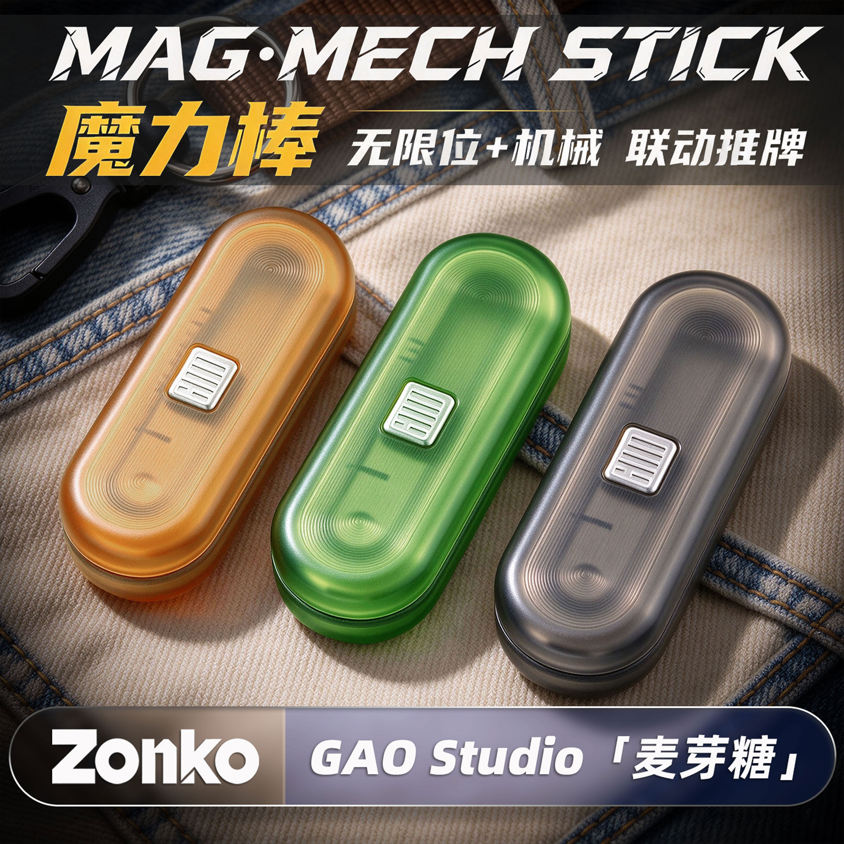 掌控者 GAO魔力棒复合推牌机械无限位发糕EDC解压小玩具搞点好玩