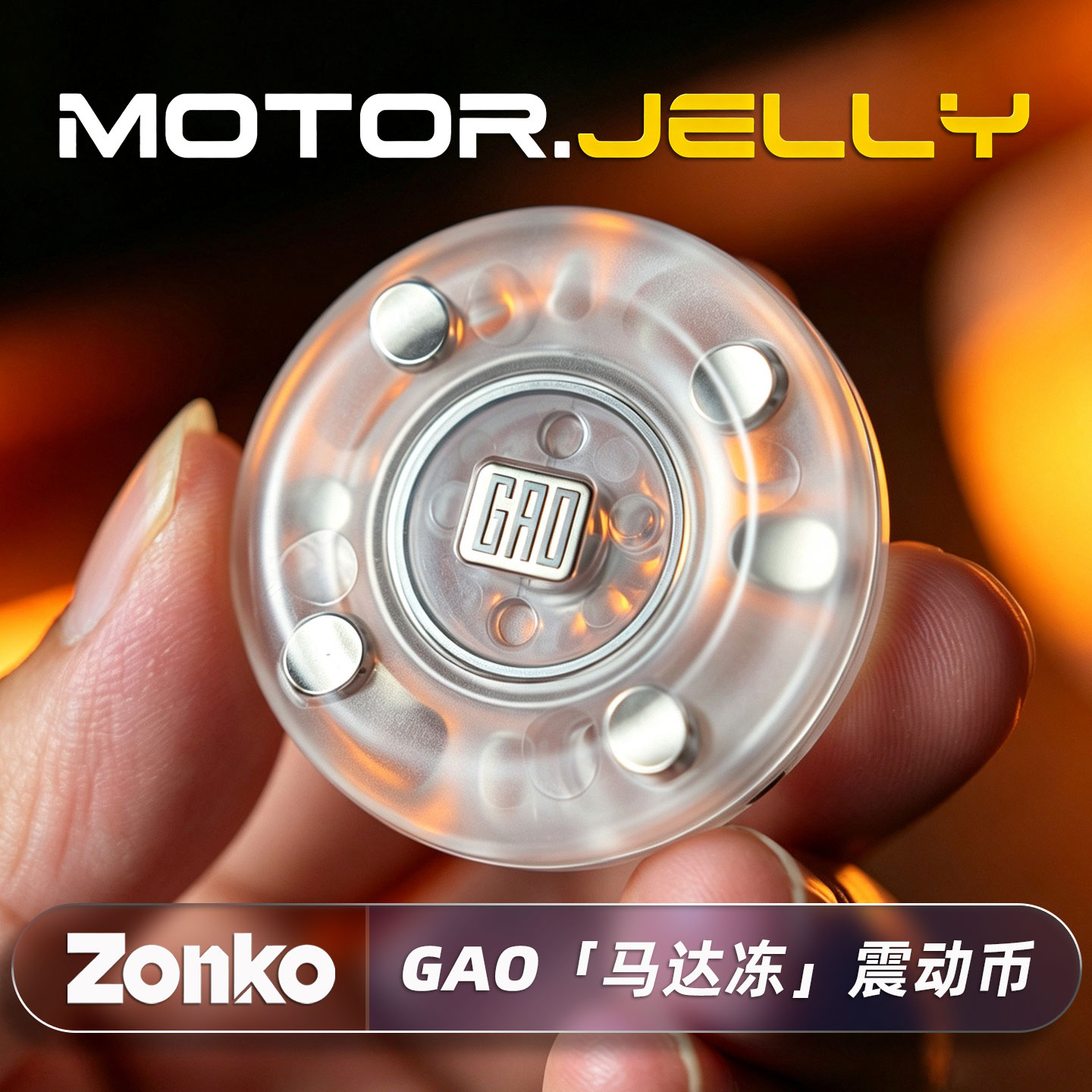 掌控者 马达冻GAO搞点好玩磁力转子指尖EDC解压玩具手把玩件发糕