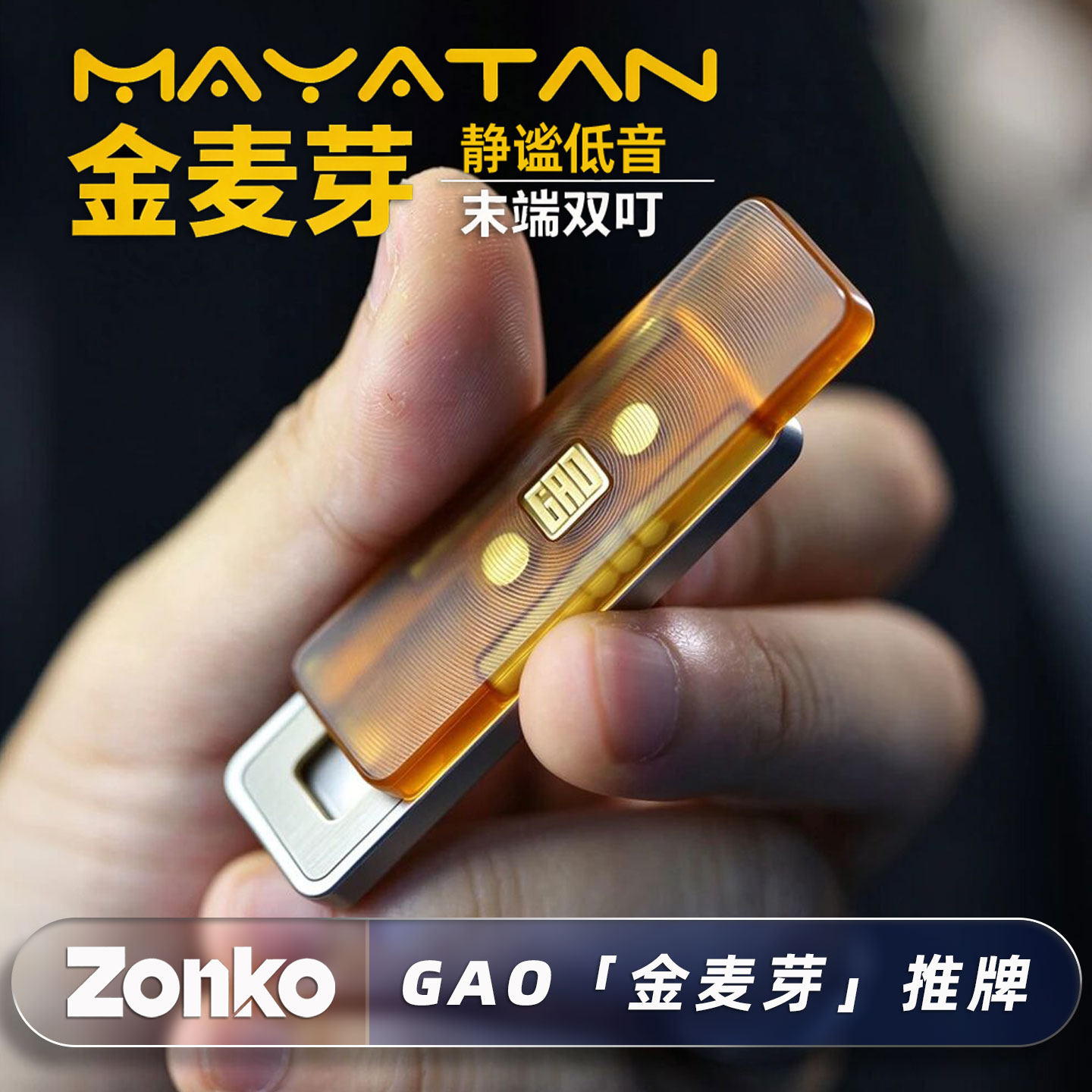 掌控者 发糕GAO金麦芽推牌指尖解压玩具EDC摸鱼减压神器手把玩件